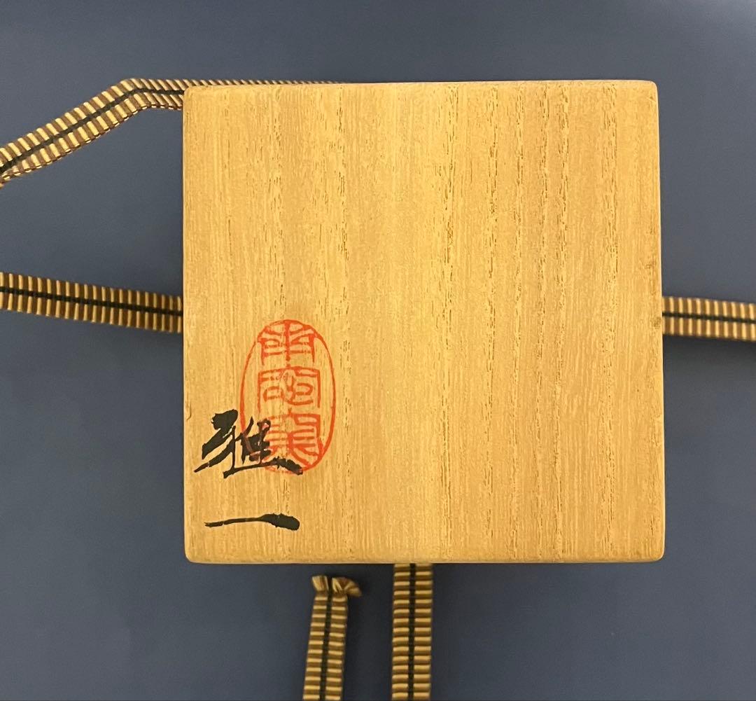益子焼　石川雅一作　粉引　ぐい呑み