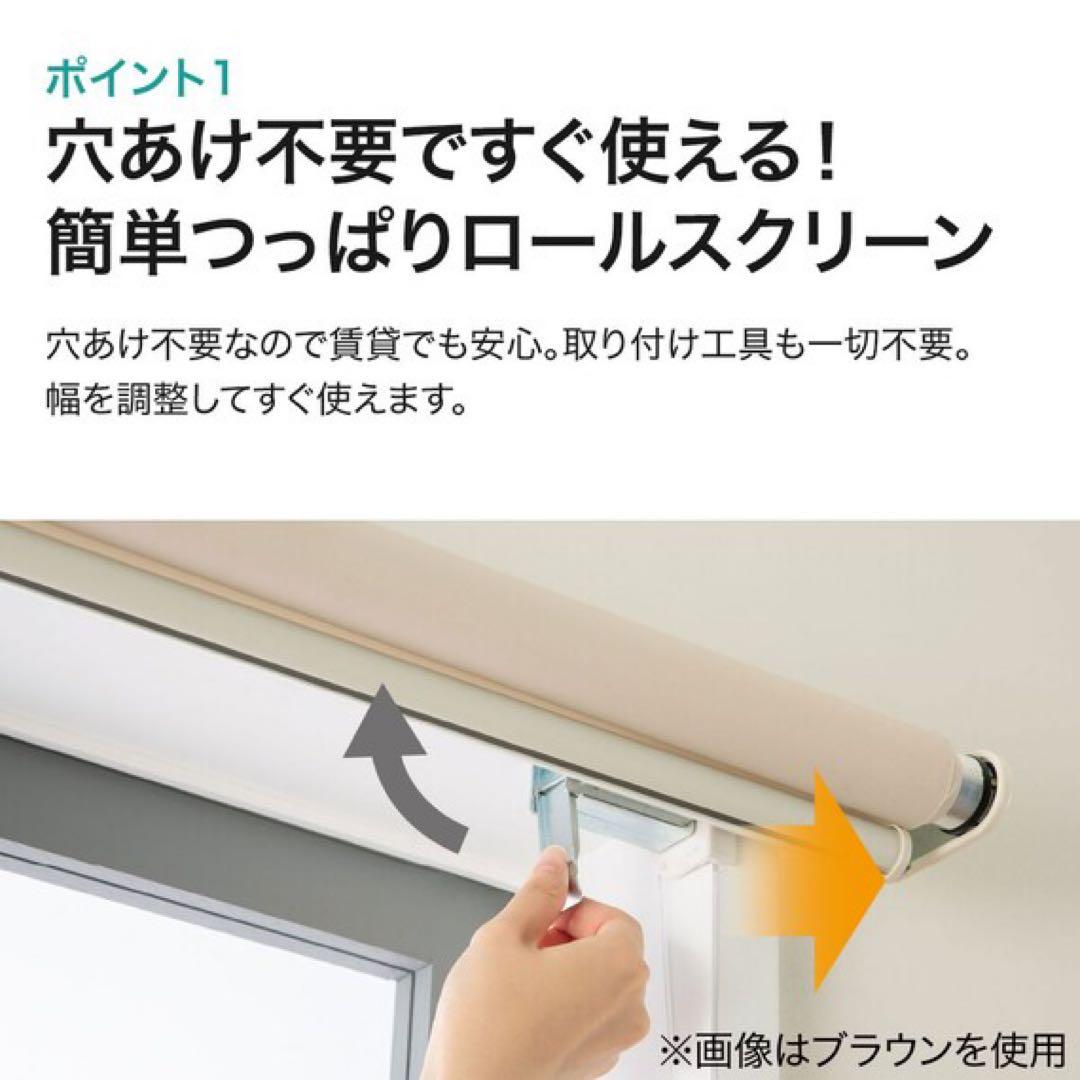 ニトリ つっぱり 遮光 ロールスクリーン 135X200 ホワイト 穴あけ不要