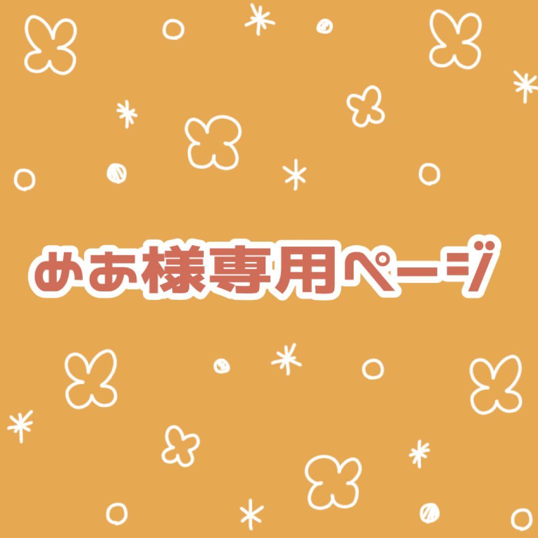 めあページ