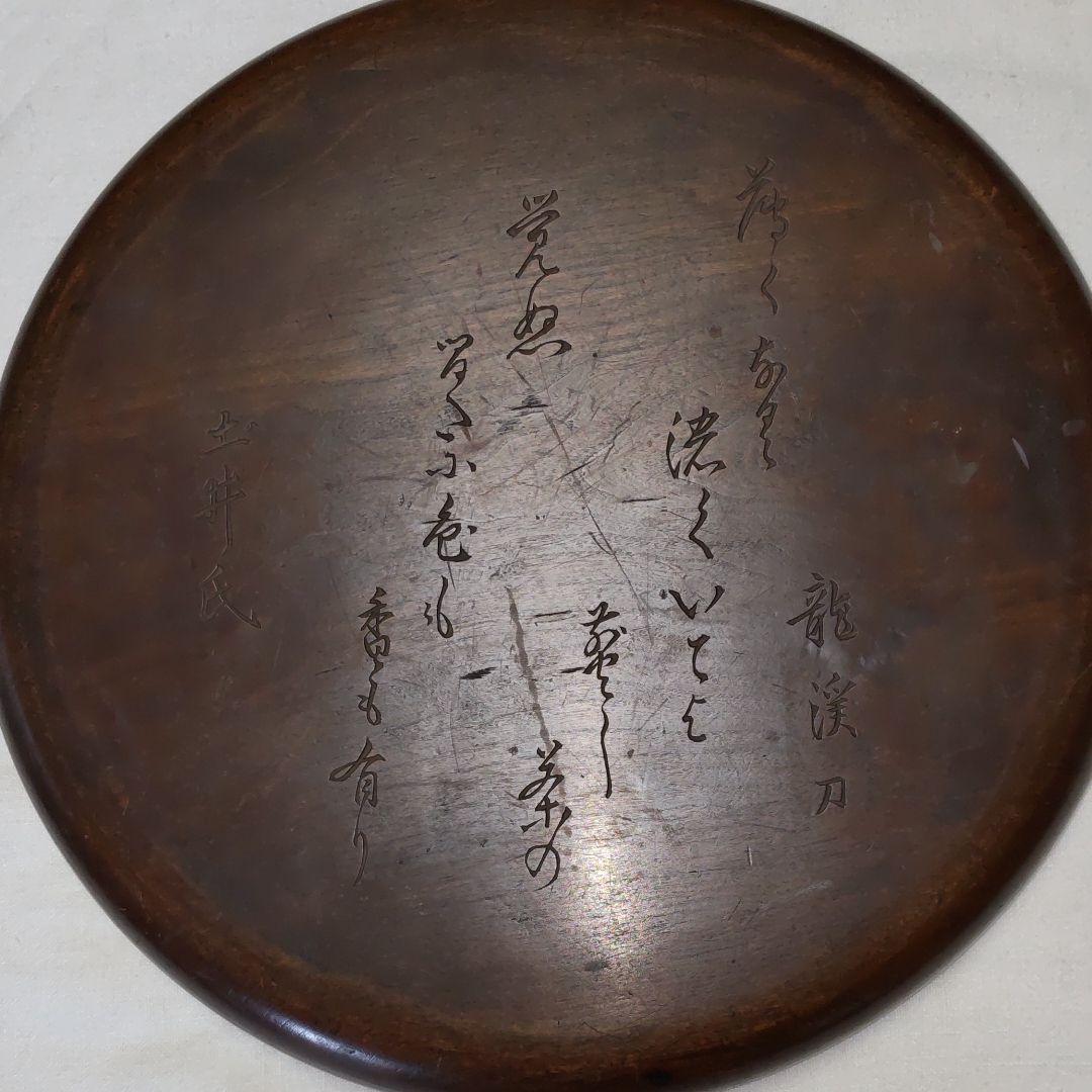 手彫り文様丸盆/龍渓刀