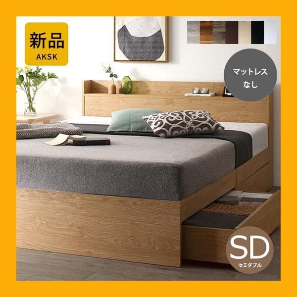 最安値！マットレスなし セミダブルベッド 収納 コンセント 送料込み！ 29