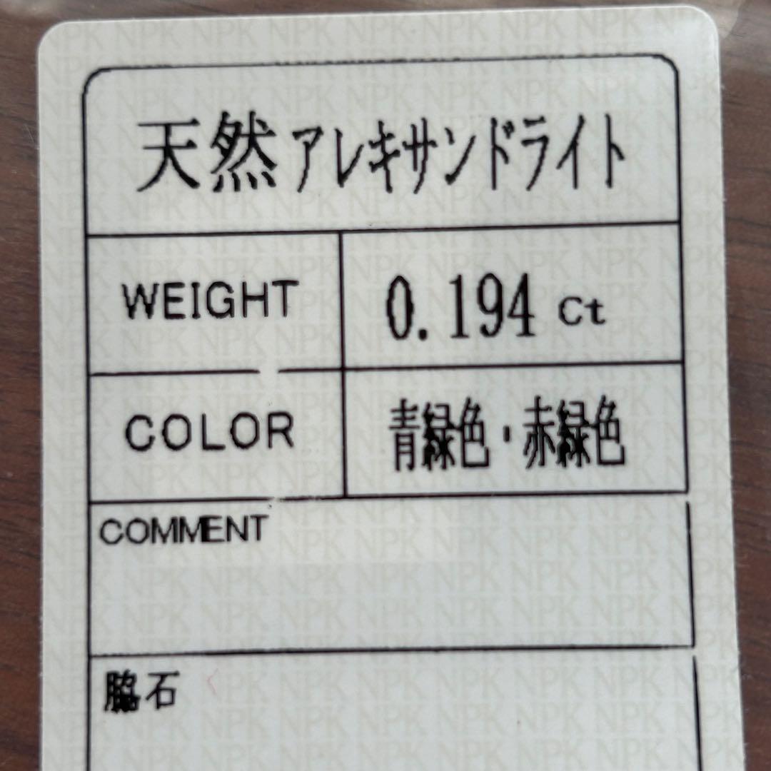 三大希少石♡アレキサンドライトのK10ペンダントトップ