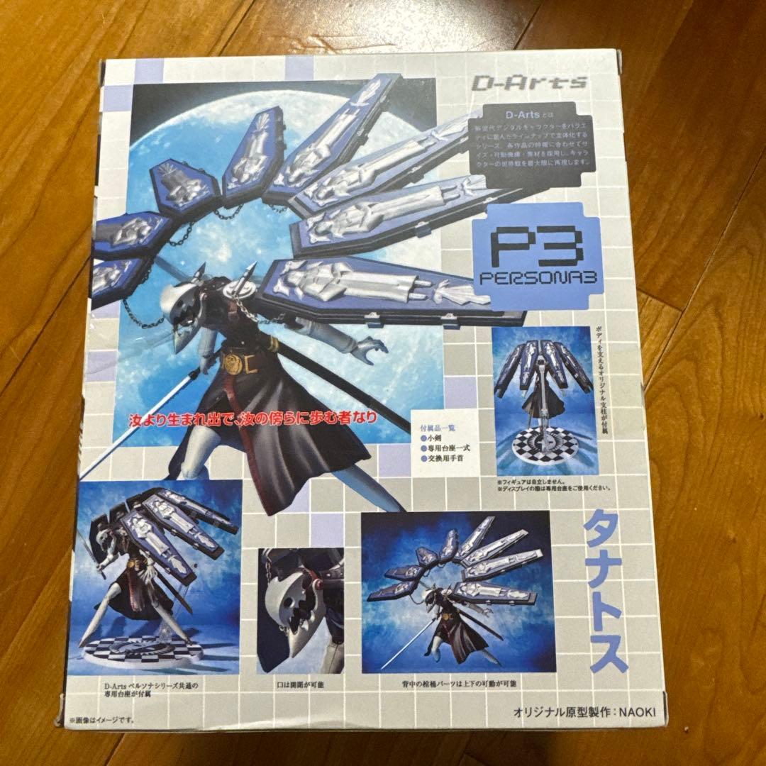 【新品未開封】ペルソナ3 D-Arts タナトス