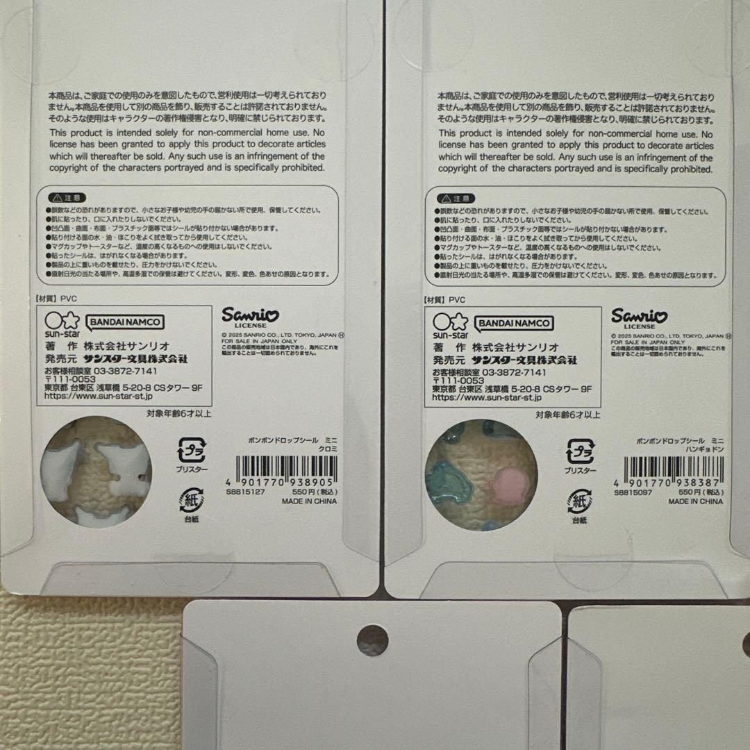 BONBON DROP mini サンリオ 7枚セット
