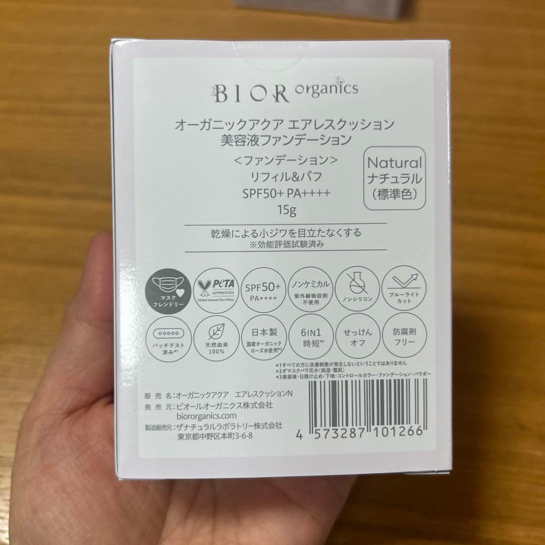bior organics ファンデーション