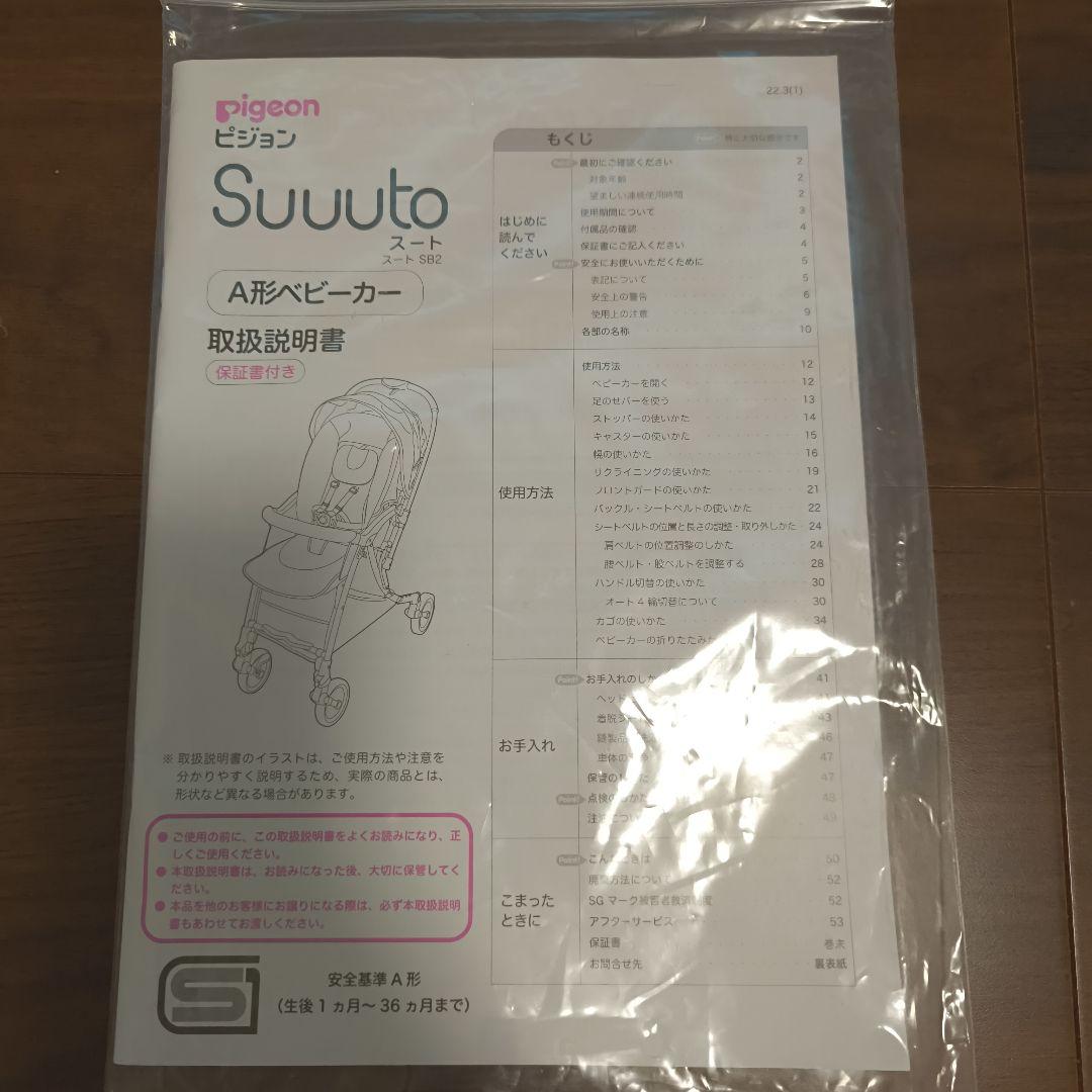 pigeon ピジョン suuuto スートSB2 ベビーカー