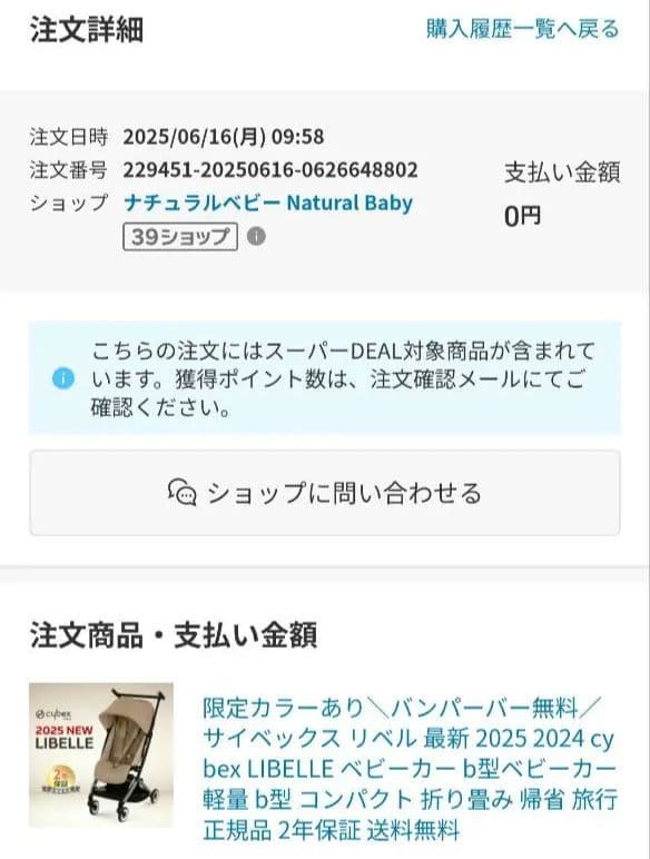 6月購入 Cybex LIBELLE 2025 ベビーカー B型 バンパーバー