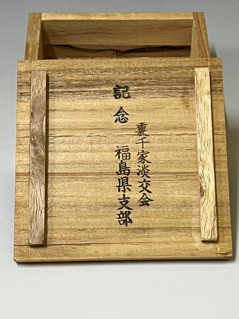 E731 重香合 木製 香合 茶道具 茶器 抹茶道具