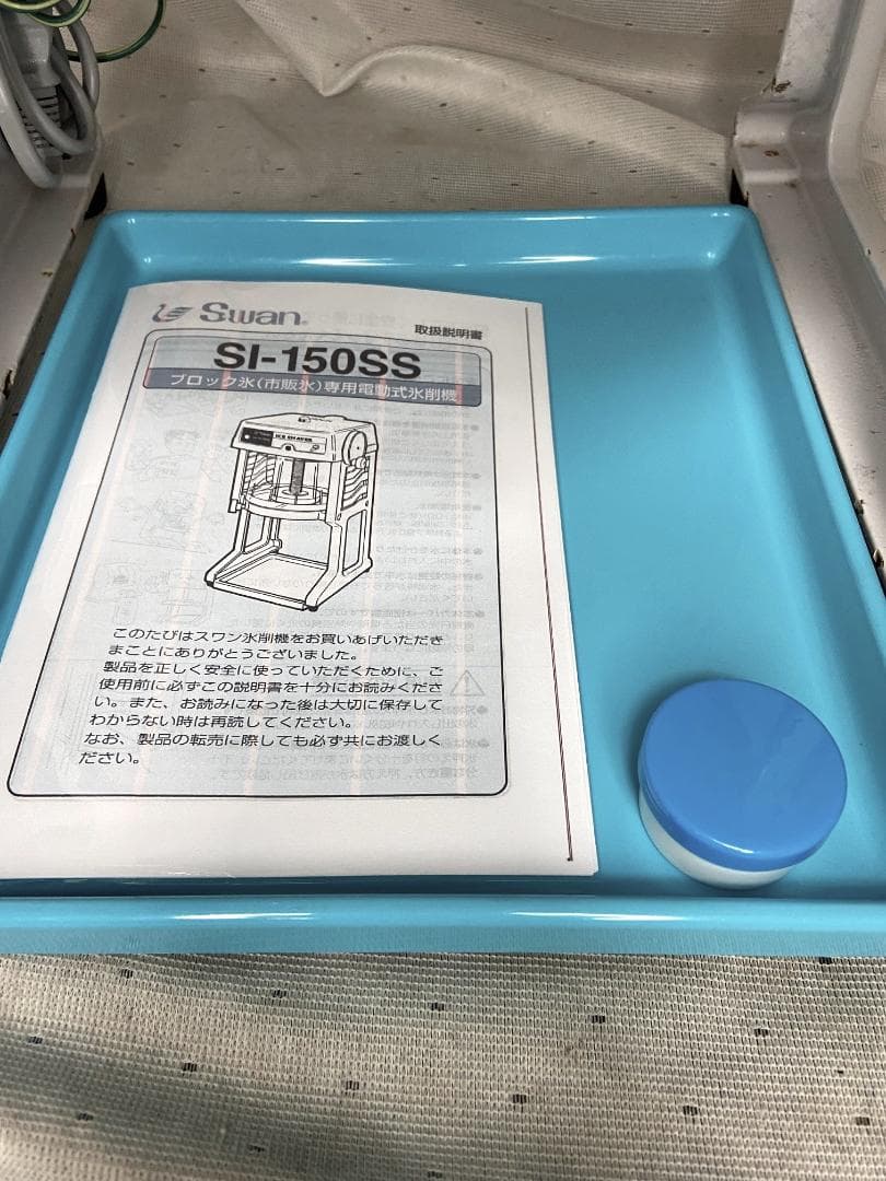 ■池永鉄工　スワン　電動かき氷機　アイススライサー　SI-150SS■動作確認済