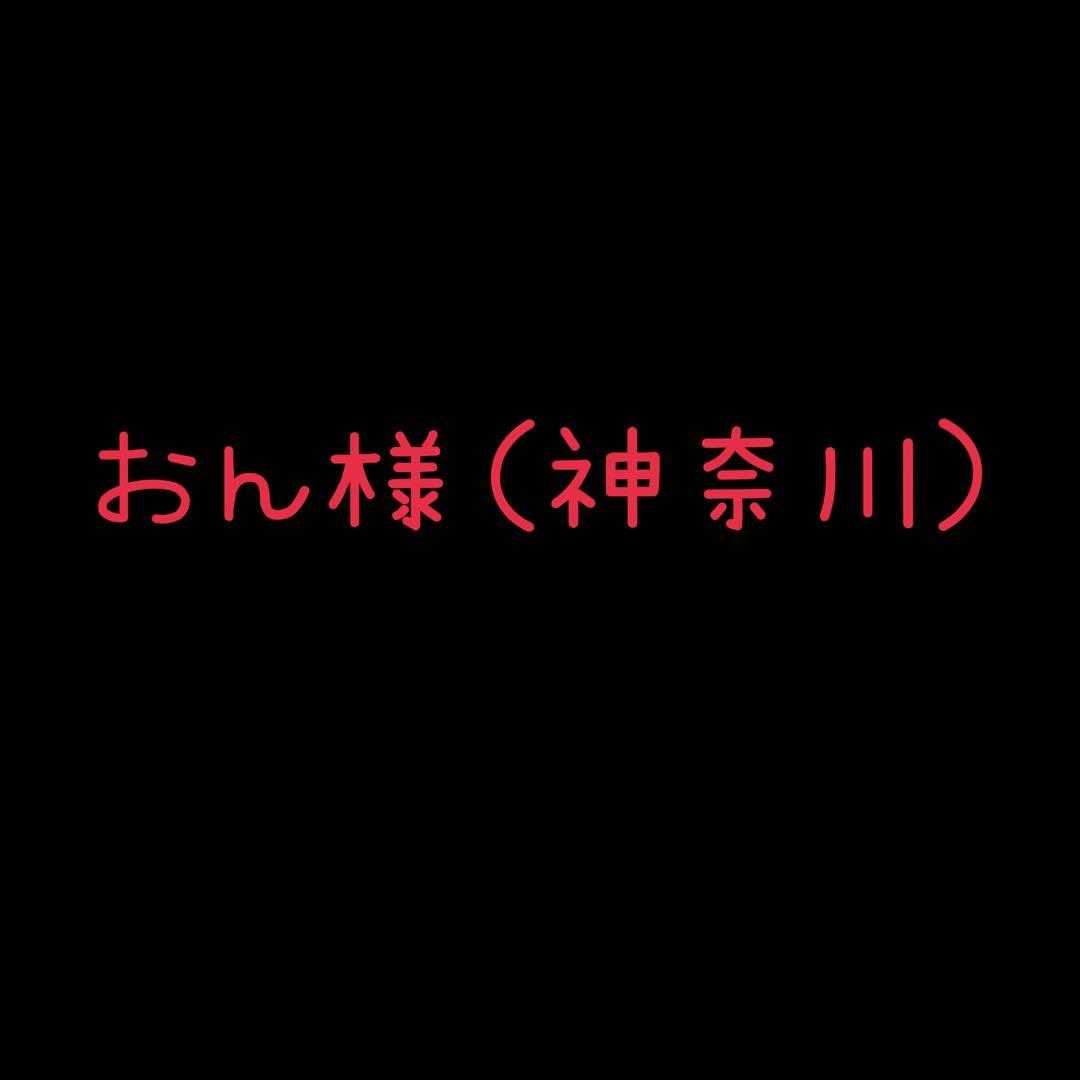 おん様