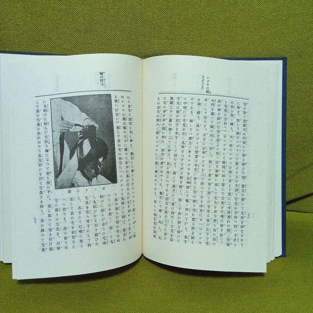 日本髪教本　結髪講義要領　大正１１年刊行　昭和６０年再版本　美品　日本髪