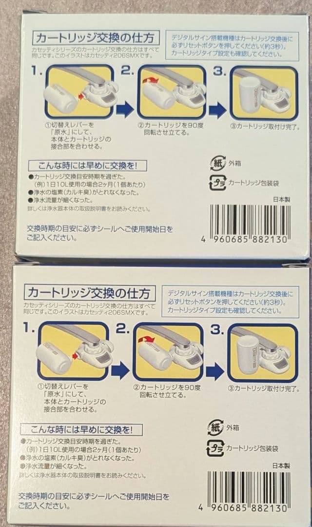 トレビーノ 東レ　カセッティシリーズ用浄水器用カートリッジ