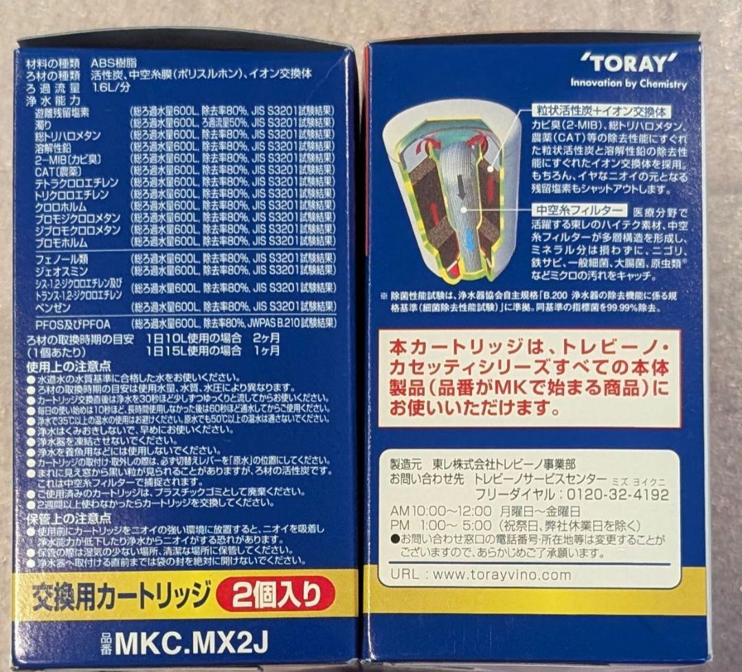 トレビーノ 東レ　カセッティシリーズ用浄水器用カートリッジ