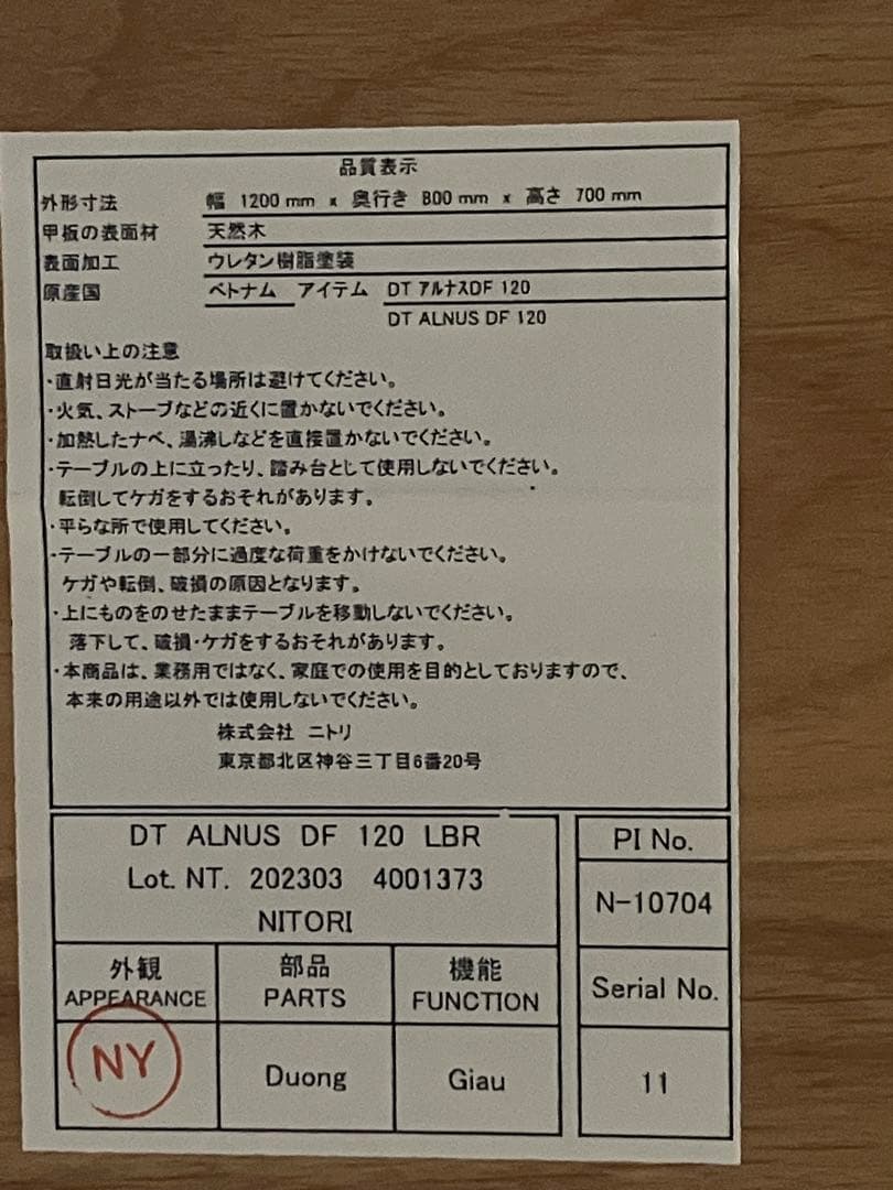 ダイニングテーブル (アルナス DF 120 LBR) 幅120cm ニトリ