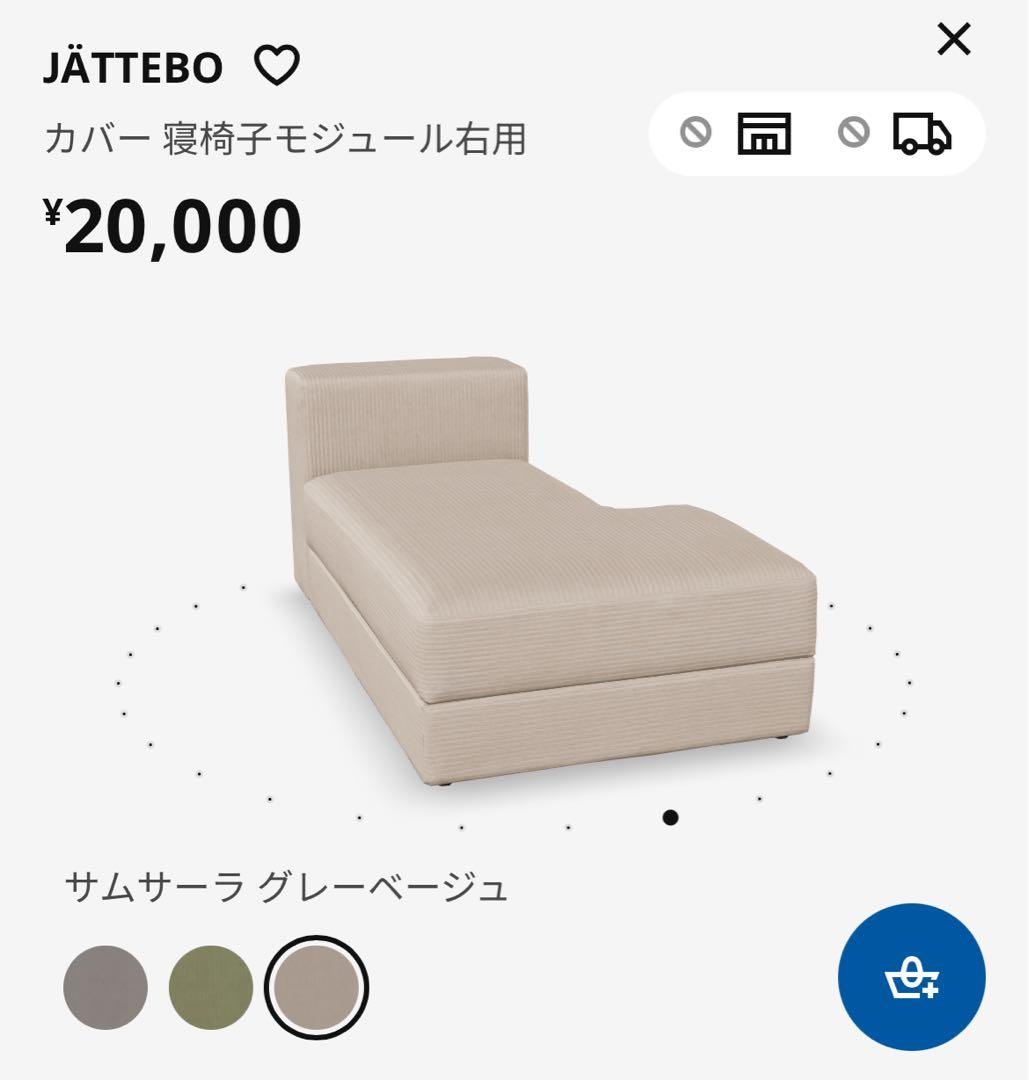 イェッテボ　IKEA 寝椅子右用ソファーカバー　グレーベージュ