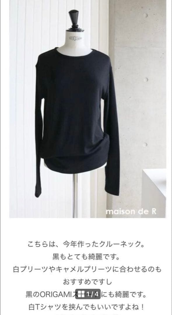 新品　maison de R メゾンドアール　ウールジャージ　クルーネック 黒