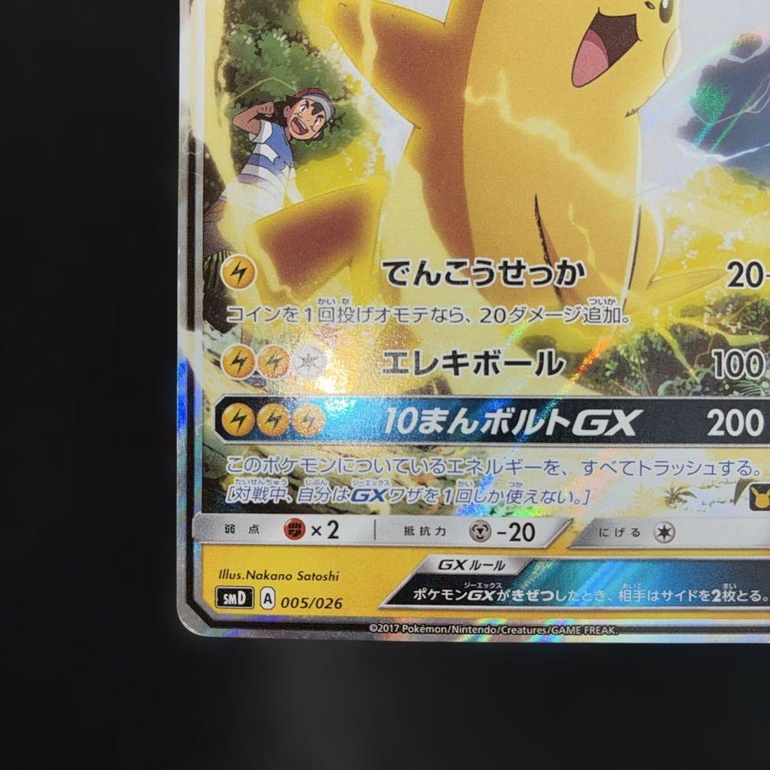良品　サトシのピカチュウGX プロモ