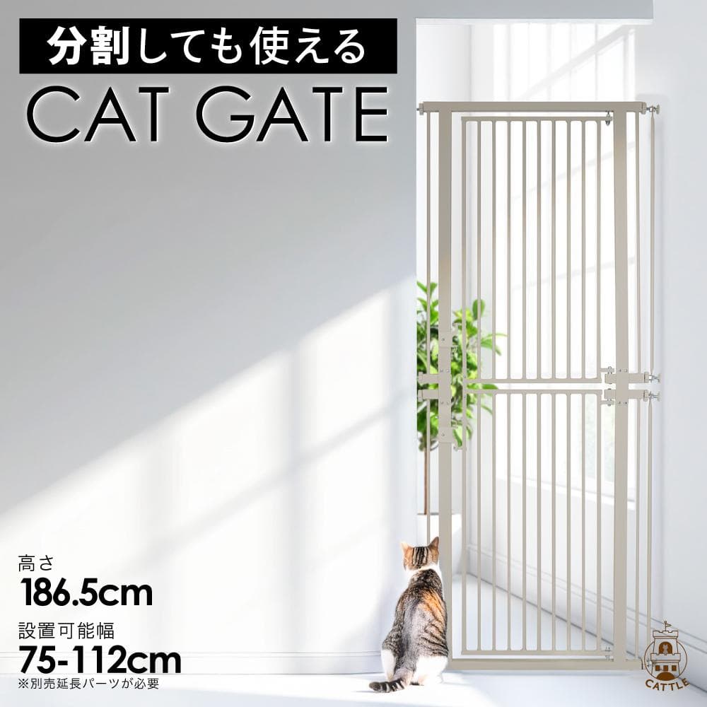 【展示品】猫　脱走防止ゲート　高さ186.5cm　突っ張り式　ライトグレー