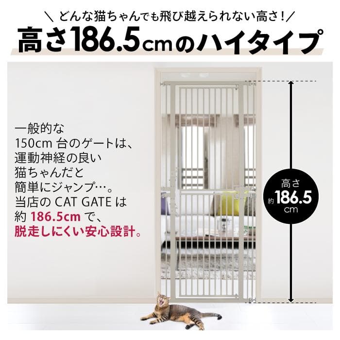 【展示品】猫　脱走防止ゲート　高さ186.5cm　突っ張り式　ライトグレー