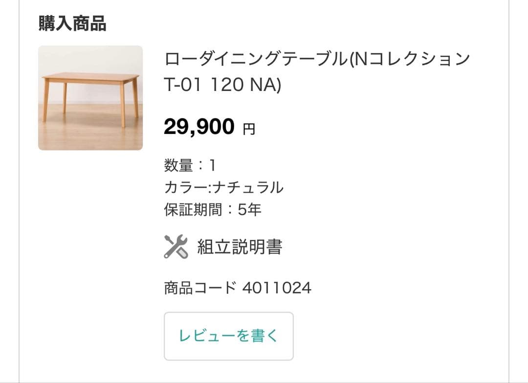 ニトリ　ダイニングテーブル(Nコレクション　T-01 120NA)