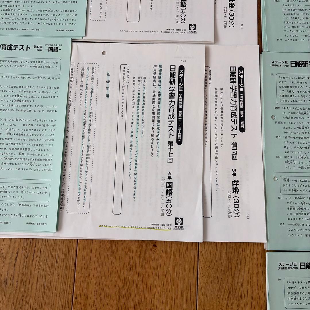 日能研 5年 2022年 学習力育成テスト 実力判定テスト 志望校選定 中学受験