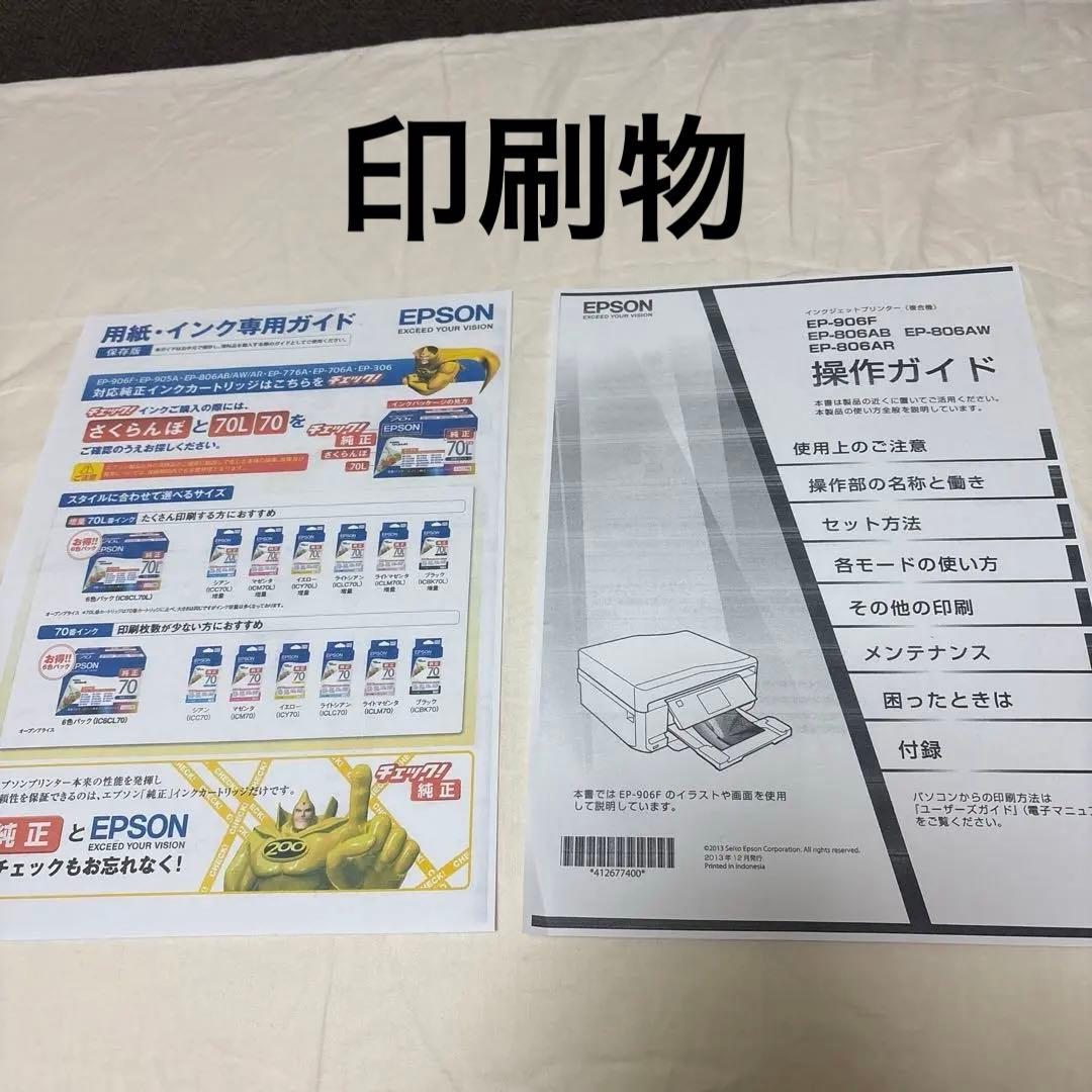 EPSON EP-806AB プリンター　おまけ付き