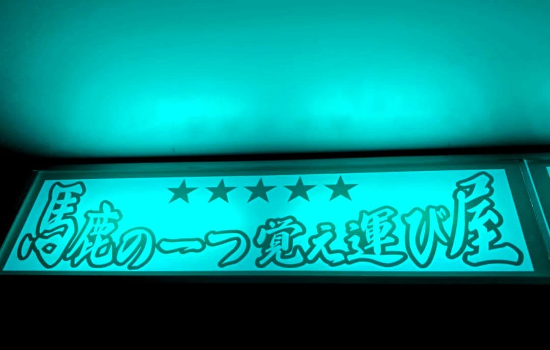 ワンマンアンドン802カーテンレール挟み込み取り付け仕様