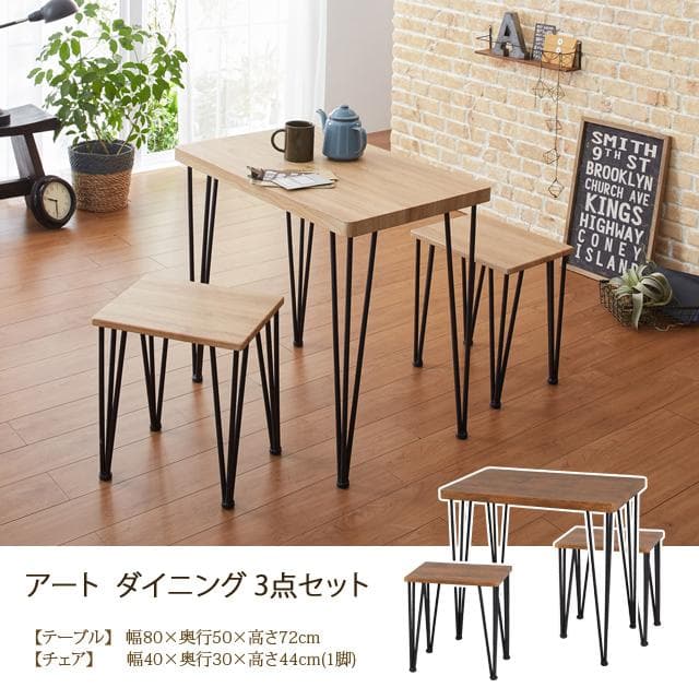 《新品・送料無料》アートダイニング3点セット