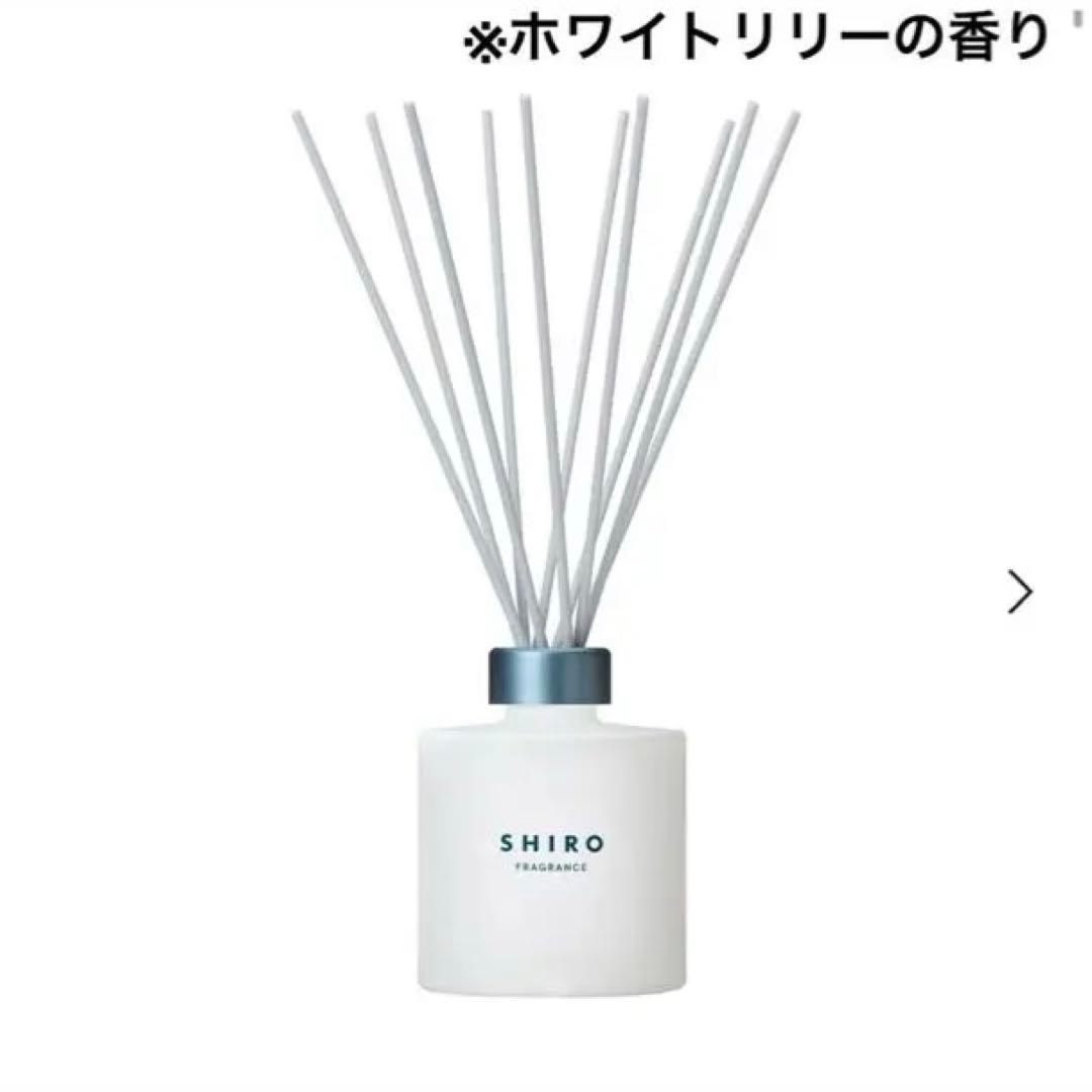 【新品・未使用】SHIRO ホワイトリリー デュフューザーセット