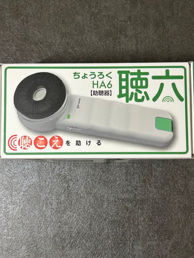聴六　プリモ