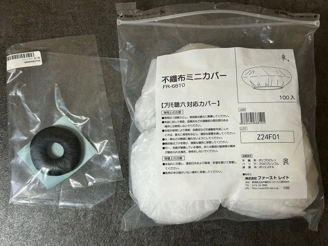 聴六　プリモ