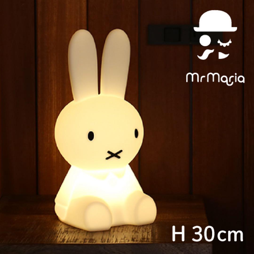 MrMaria ウサギ型ライト 30cm ミッフィー