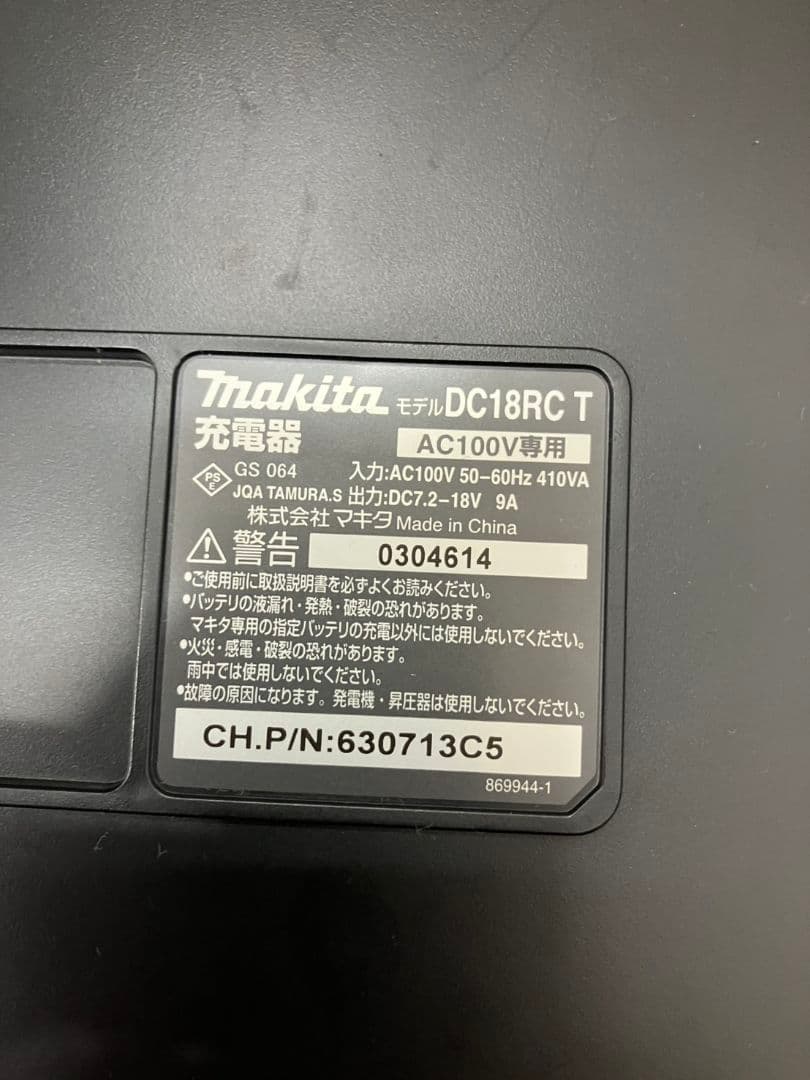 【makita　充電式草刈り機】MUR182UD　充電器付