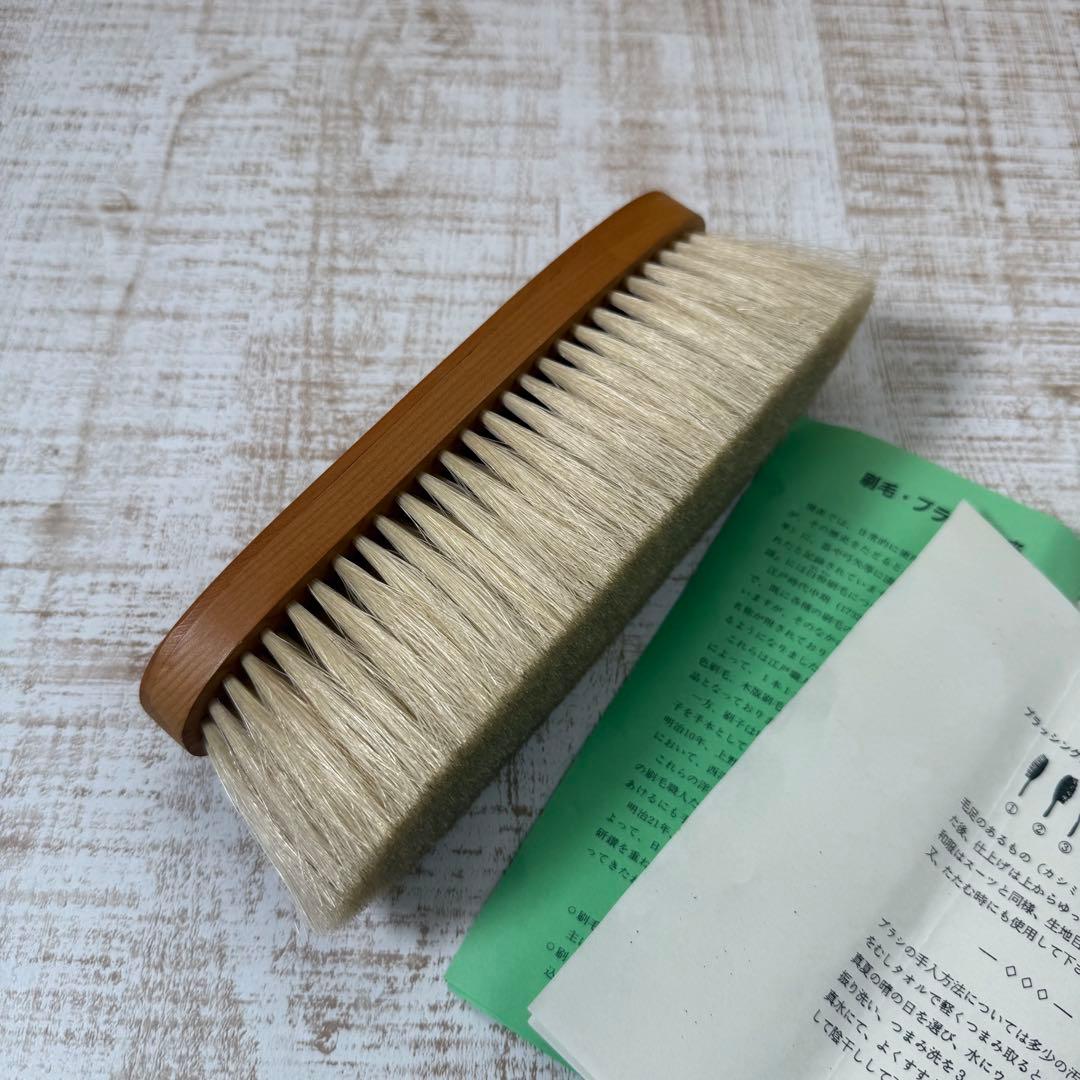 ブラシの平野　手植え　水雷型　ブラシ　極美品