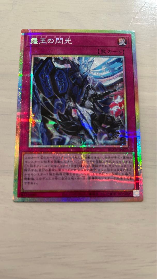 遊戯王　霆王の閃光 ドミナススパーク　プリズマティックシークレットレア