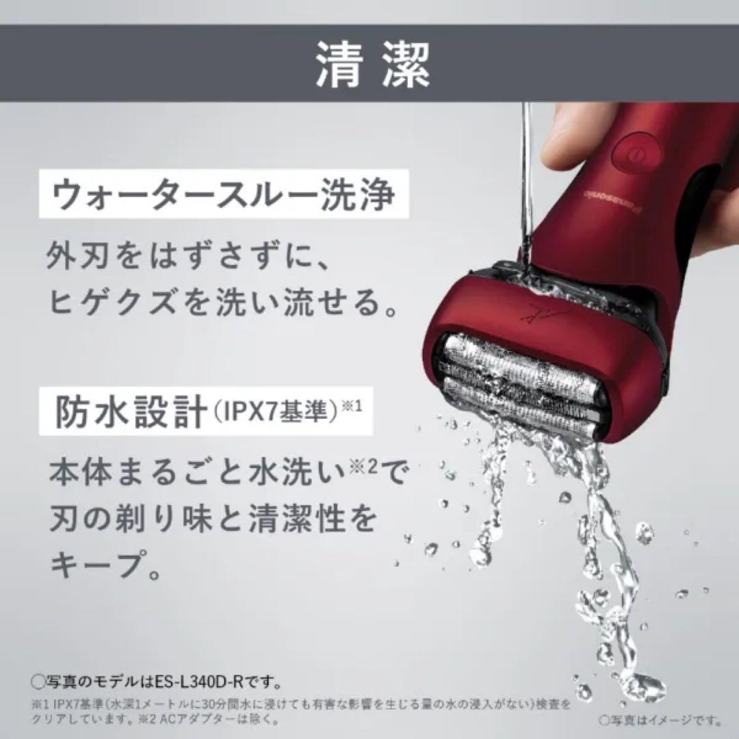 【新品未使用】パナソニック　ラムダッシュ　ES-L340W-K