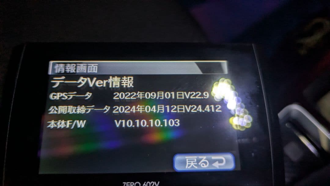 COMTEC レーダー探知機　ZERO602V