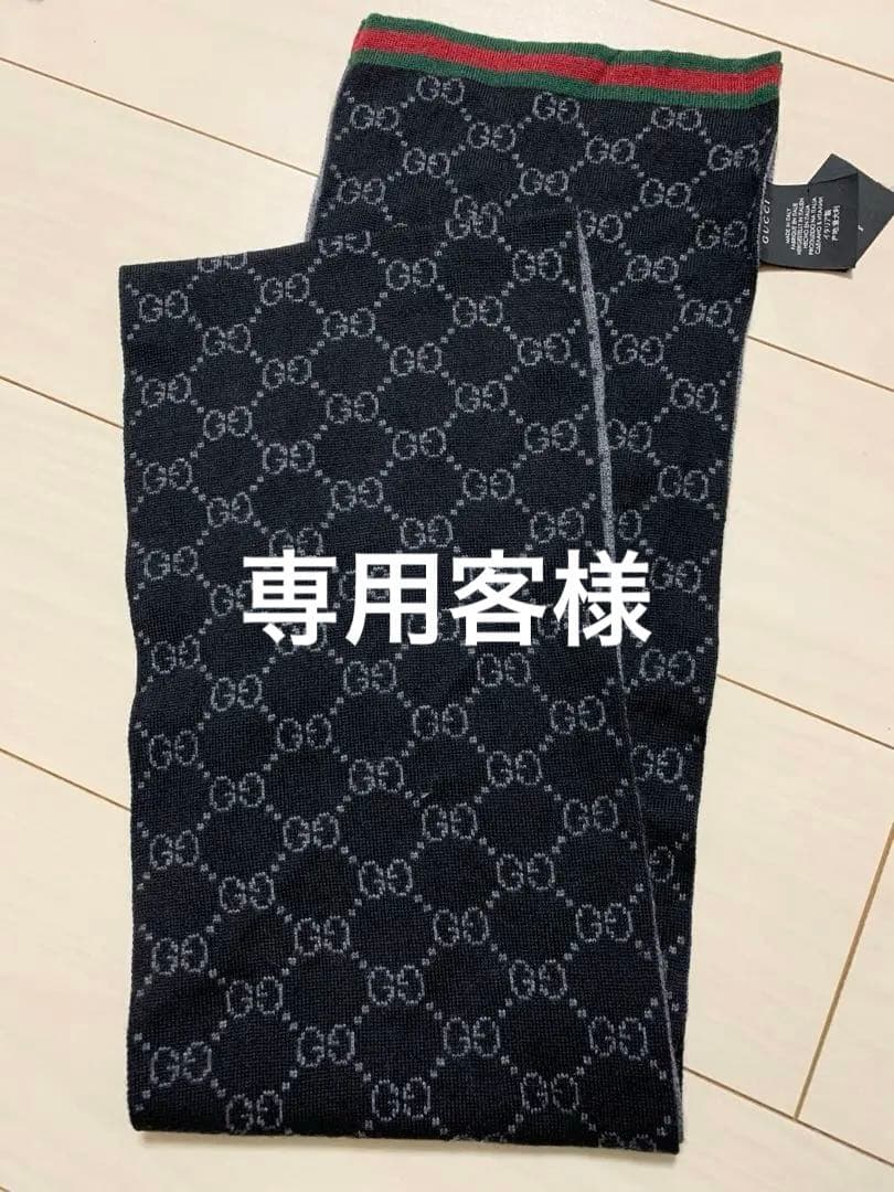 GG 専用客様