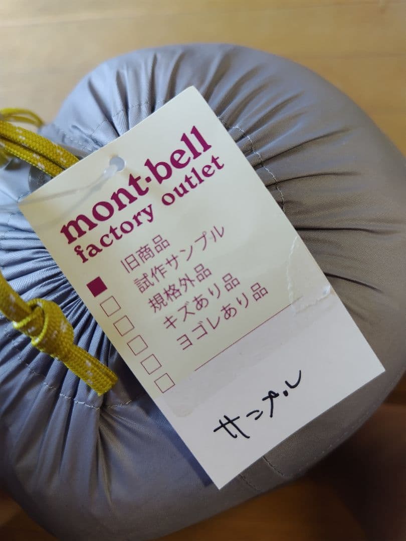 mont-bell シームレスダウンハガー#2　女性用