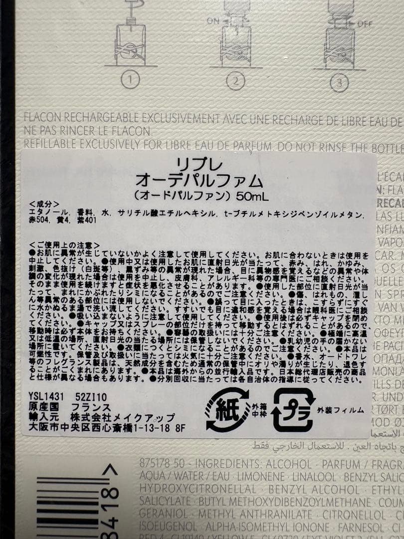 【新品未使用未開封】イヴサンローラン リブレ オーデパルファム 50ml