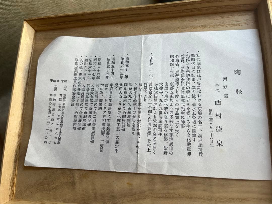 紫翠窯 西村徳泉 作 染付　櫂の絵　食籠