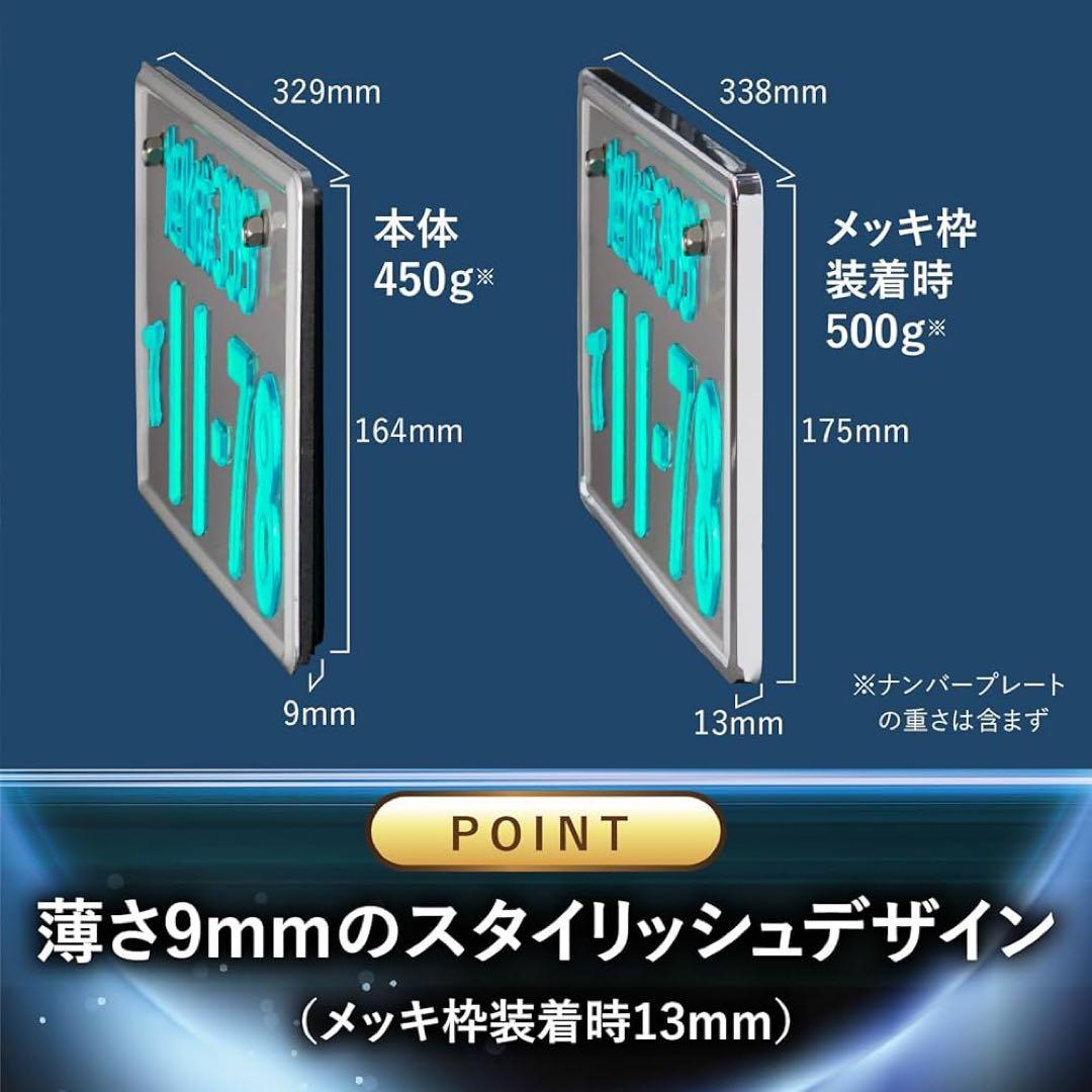ダイアモンドリング-スリム 字光式ナンバープレート メッキ枠付属 車検対応