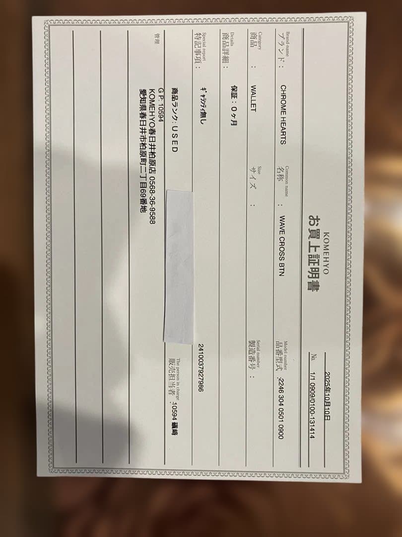 クロムハーツ　ウェーブウォレット　クロスボタン