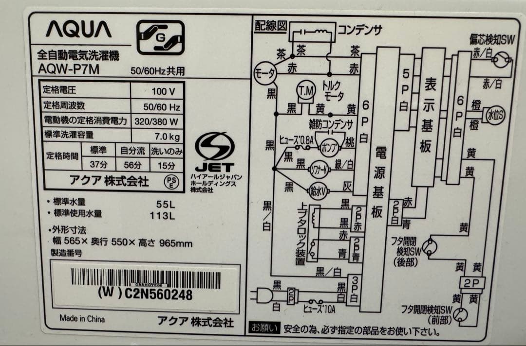 【美品】大阪発AQUA AQW-P7M 7kg 2022年製 洗濯機 延長保証