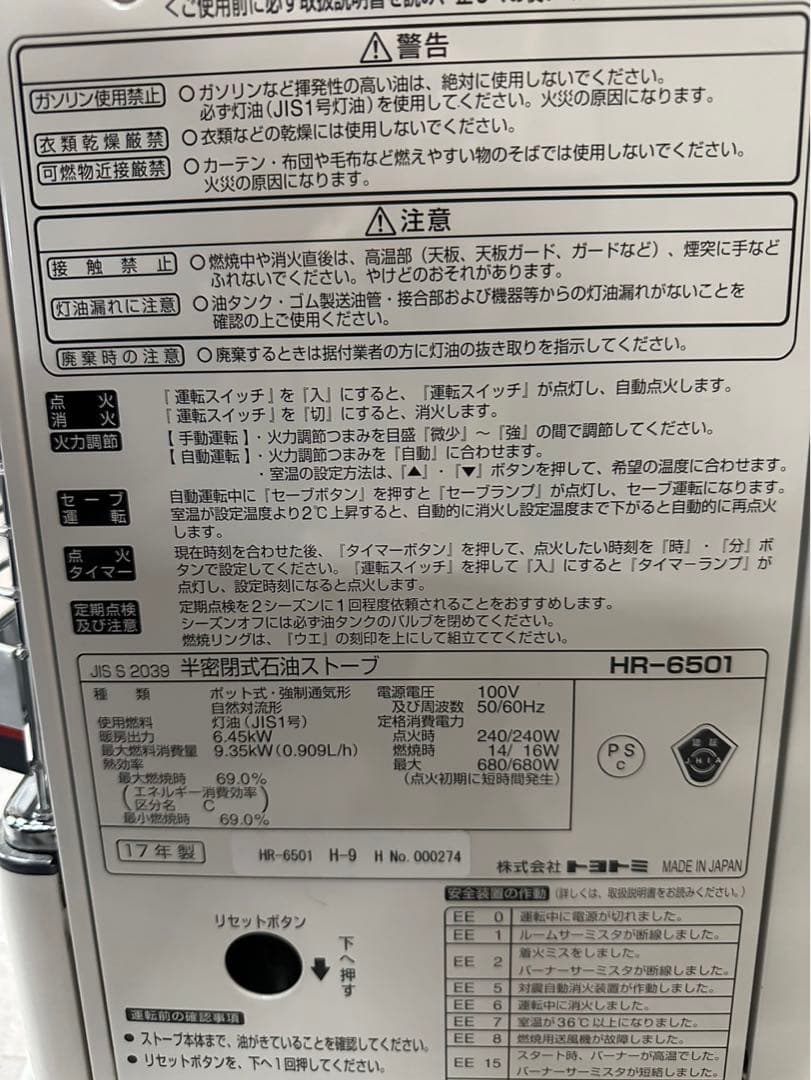 トヨトミ/TOYOTOMI 煙突式 石油 ストーブ HR-6501　2017年