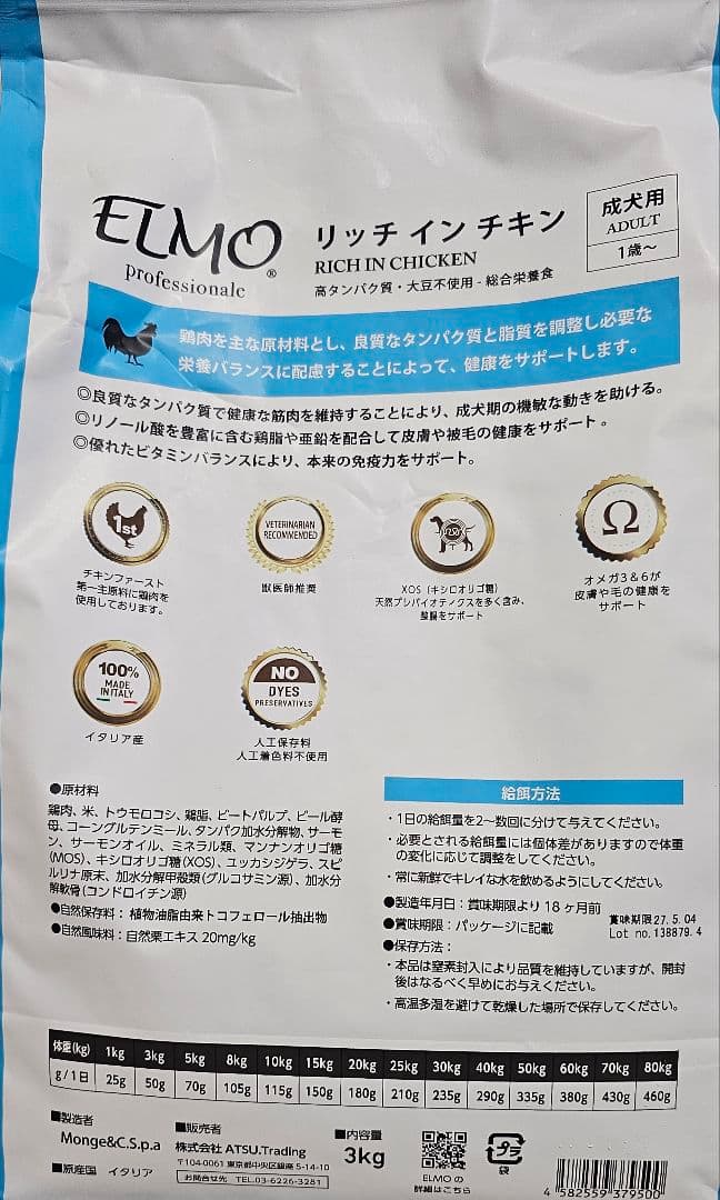 ELMO リッチインチキン ドライフード 3kg×3袋 合計9kg