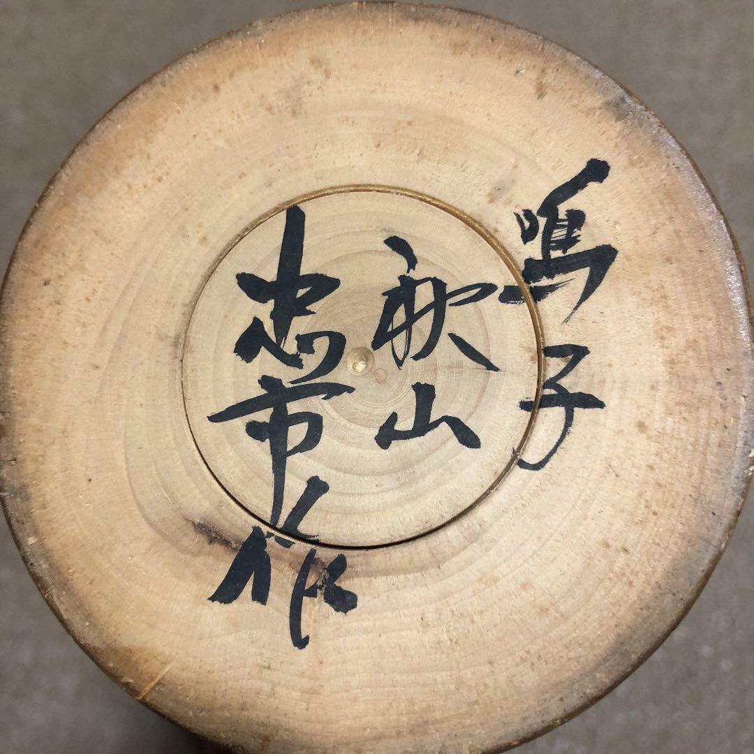 秋山忠市作のこけし