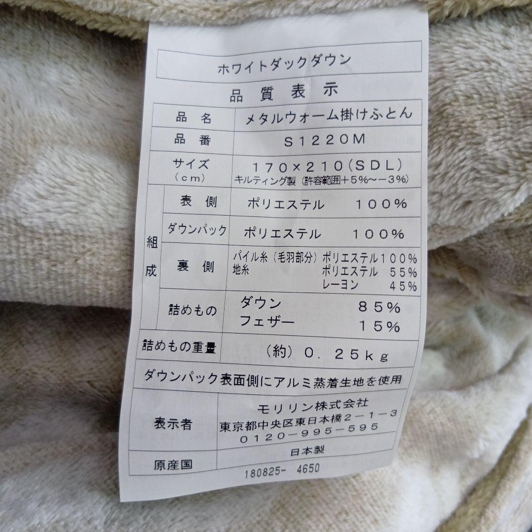 軽くてあったかい　あったかい毛布をお探しの方におすすめです…羽毛入り