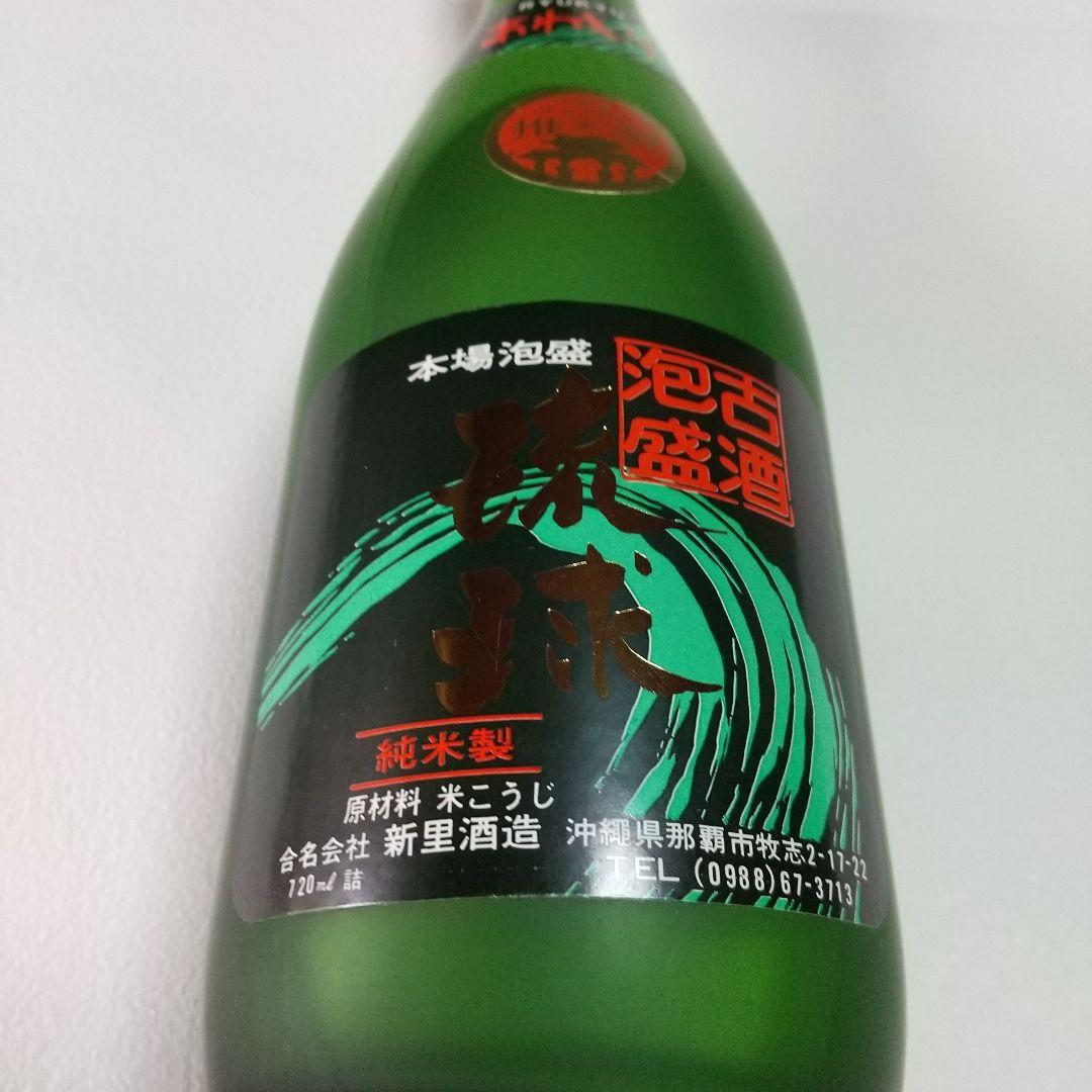 【 古酒 】琉球泡盛 新里酒造