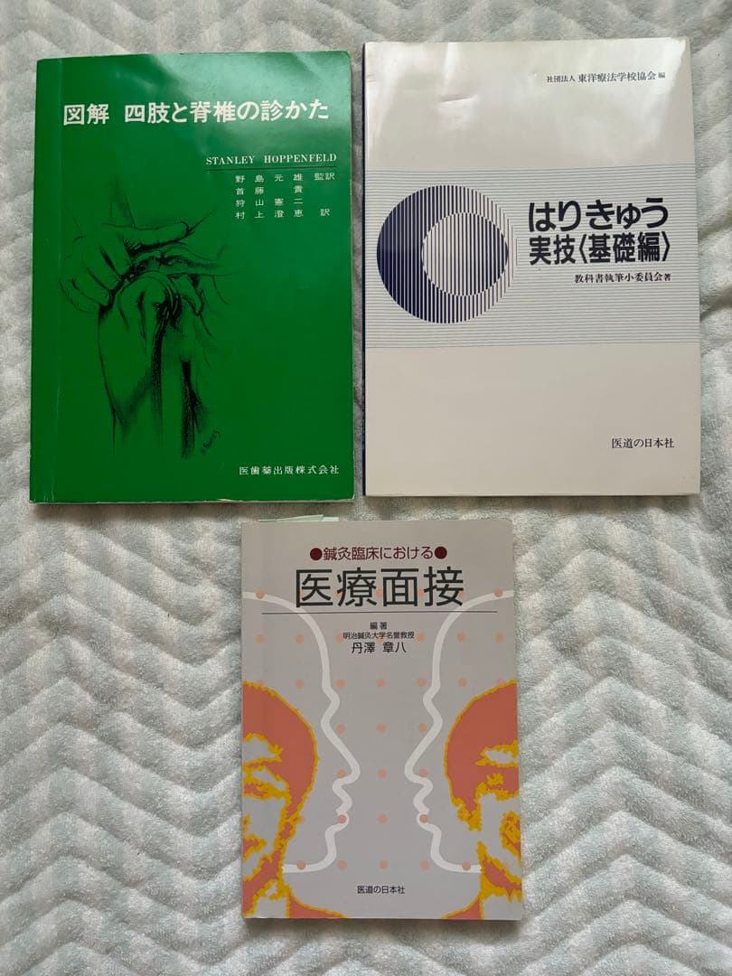 鍼灸教科書 全18冊